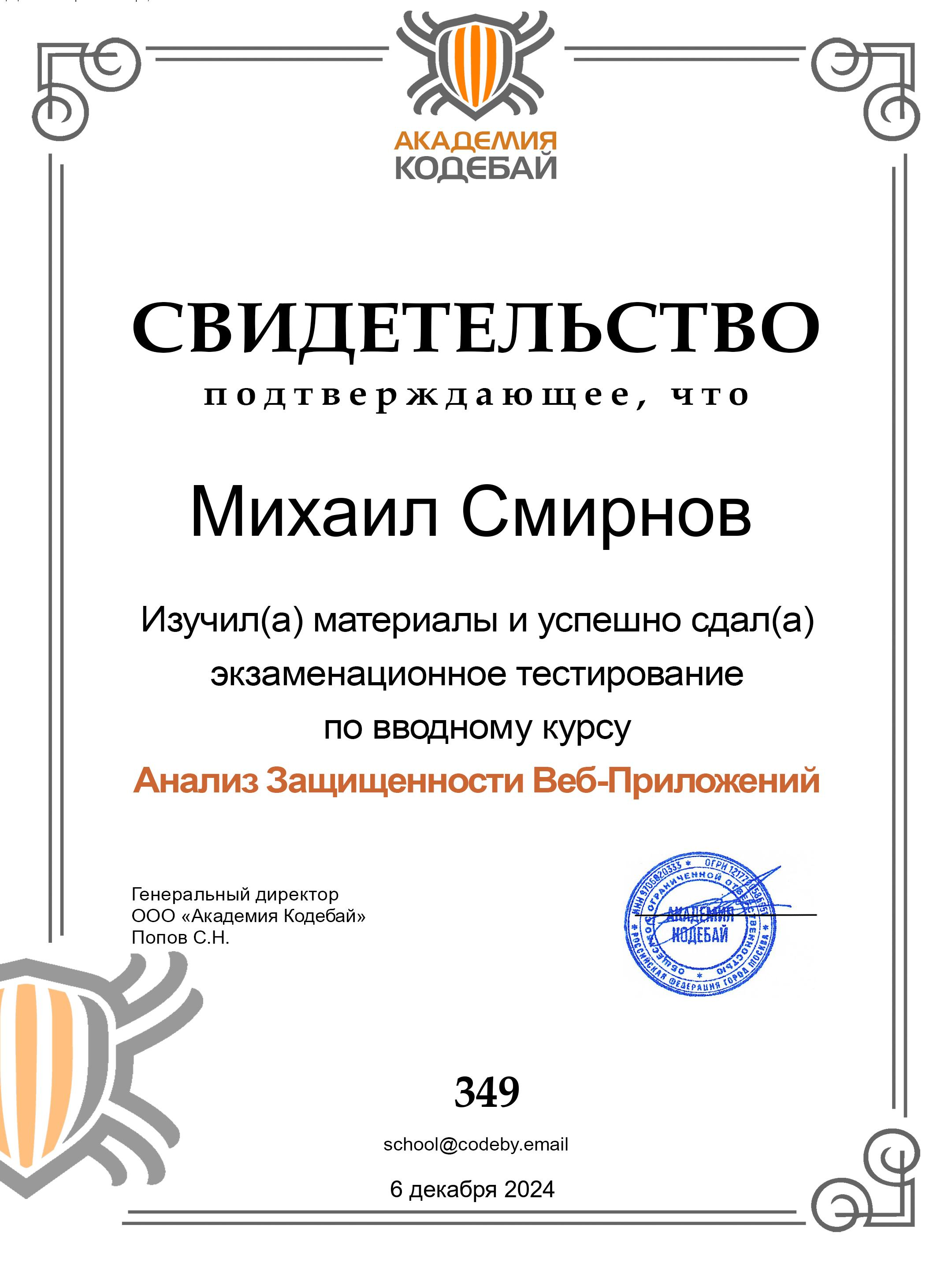 Михаил